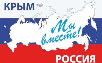 «Крым с Россией навсегда»