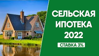 Информируем об актуальных условиях в отношении мер государственной поддержки по улучшению жилищных условий граждан в рамках программы «Сельская ипотека» Информируем об актуальных условиях в отношении мер государственной поддержки по улучшению жилищных условий граждан в рамках программы «Сельская ипотека»