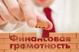 ОНЛАЙН-УРОКИ ФИНАНСОВОЙ ГРАМОТНОСТИ
