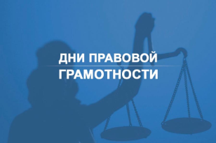 Неделя правовой грамотности по вопросам трудовых отношений «Краснодарский край - территория без тени»