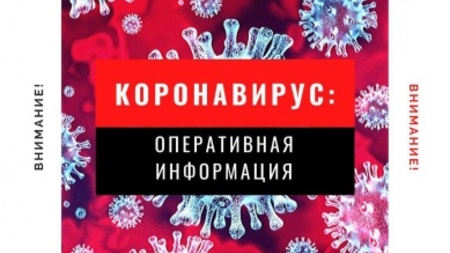 РЕКОМЕНДАЦИИ для населения и гостей Краснодарского края по действиям  в условиях коронавирусной (COVID-19) инфекции
