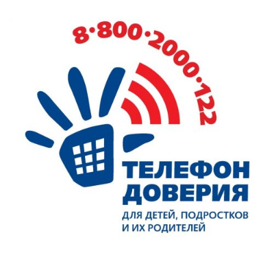 Телефон доверия для детей, подростков и их родителей