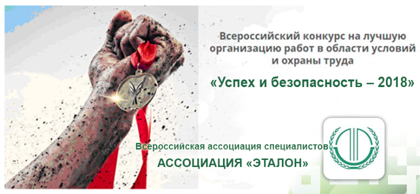 «Успех и безопасность – 2018» «Успех и безопасность – 2018»