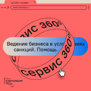 «Сервис 360°»