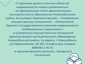 Ранее учтенные объекты недвижимости пересчитают