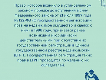 Ранее учтенные объекты недвижимости пересчитают
