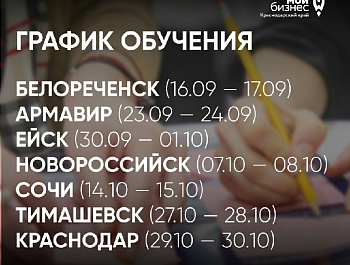 В Краснодарском крае продолжается прием заявок на бизнес-обучение для участников СВО и их семей