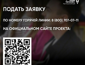 В Краснодарском крае продолжается прием заявок на бизнес-обучение для участников СВО и их семей